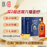 石库门锦绣12半干型海派黄酒500ml*6整箱礼盒装老酒中秋高端送礼