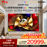 TCL SQD-MiniLED电视 85Q10M Pro 85英寸 100%全局高色域 超级蝶翼华曜屏 能效补贴