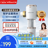 万和（Vanward）白露前置过滤器净水器家用全屋10T/H体验升级迭代款40微米反冲洗大通量管道过滤器全屋 【半自动冲洗】10T/H大流量