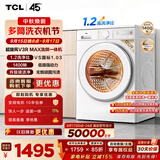 TCL 超旋风V3R Max滚筒洗衣机全自动洗烘一体12KG大容量智能投放家电国家补贴以旧换新G120V3R-HBI