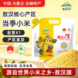 农合天下敖汉黄小米5斤 金苗K1 小米黄小米 小米新米 小米杂粮粥 早餐