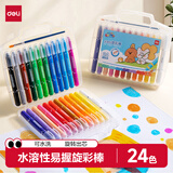 得力（deli）【包邮】水溶性油画棒24色可水洗旋转出芯蜡笔炫彩棒套装幼儿画画涂色油画棒儿童礼物开学男女孩