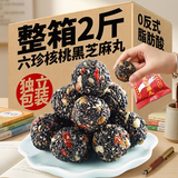 芳禾云食六珍核桃枸杞黑芝麻丸球桑葚桂圆红枣零食送礼休闲早餐实惠1000g