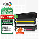 彩格178nw硒鼓适用惠普118a硒鼓W2080a粉盒hp 179fnw墨盒M150nw 150a彩色打印机 带芯片四色套装墨粉盒易加粉