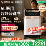 氧精灵5L升制氧机家用吸氧机老人医用级变频静音省电氧气机雾化国家补贴