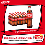 可口可乐（Coca-Cola）Coca-Cola 碳酸饮料 500ml*24瓶 新老包装随机发货