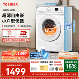 东芝（TOSHIBA）小白桃滚筒洗衣机全自动家用 7公斤租房小户型用 白色超薄全嵌 变频电机 巨浪洗 一级能效DG-7T11B