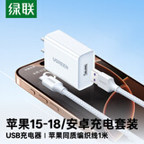 绿联5v1a充电头器USB+Type-C数据线1米适用苹果iPhone18/17/16/15ProMax华为荣耀手机车载快充线