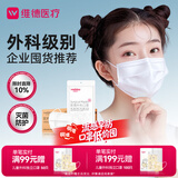 维德（WELLDAY）成人医用外科口罩白色10个/袋整箱共400袋A1型耳挂式（无菌）中号