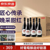 京东京造通化葡萄酒 晚收甜红葡萄酒 甜型 红酒贵腐酒12度740ml*6