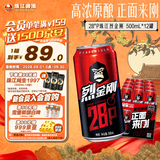珠江啤酒（PEARL RIVER）28°P 烈金刚 烈性啤酒 京东快递 朋友家庭聚会节日庆祝 正品保障 500mL 12罐 整箱装