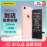 品胜苹果7电池【到店免费安装】3C认证 iphone7电池 超续航版2220mAh手机内置电池更换 游戏电池 