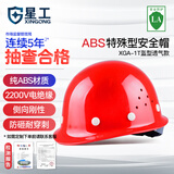 星工（XINGGONG） ABS安全帽工地工程帽建筑施工领导监理透气防砸抗冲击 可定制 红色透气(按键款)