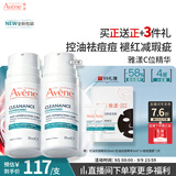 雅漾（Avene）控油抗痘精华乳30ml 祛痘褪红减瑕疵 烟酰胺油敏痘肌礼物男女