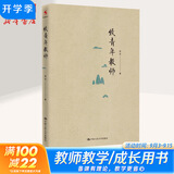 致青年教师 中国人民大学出版社 吴非 著 书籍