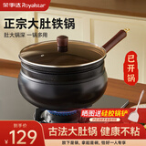 荣事达（Royalstar）正宗章丘大肚铁锅家用炒锅手工锻打铁锅无涂层炒菜锅28cm蒸笼款