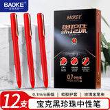 宝克（BAOKE）PC3878 黑珍珠中性笔 0.7mm签字笔哑光笔杆学习办公用品高颜值刷题笔 红色 12支/盒