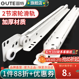 固特（GUTE）抽屉轨道两节抽屉滑轨托底抽屉滑道五金配件一付装2节滑轮 白色12寸30cm 一付装