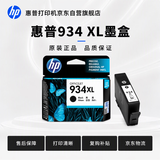 惠普（HP）934/935XL原装墨盒 适用hp 6230/6820/6830打印机 xl大容量黑色墨盒