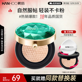 韩后绿宝石茶水光无暇精萃气垫霜15g自然遮瑕保湿提亮BB霜粉底液中秋
