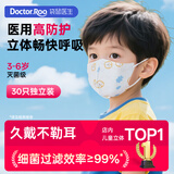 袋鼠医生医用外科口罩3d立体30只儿童适用3-6岁独立装灭菌级防尘防过敏