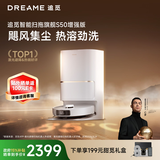 追觅S50增强版扫地机器人扫拖一体清洗扫地的机器人扫地机器人洗地机器人上下水版