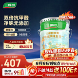 三棵树漆内墙乳胶漆京粹抗甲醛净味五合一墙面漆油漆涂料18L