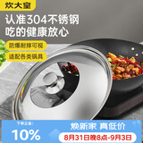 炊大皇 锅盖 304不锈钢组合盖锅盖玻璃盖炒锅盖 透明可视防爆耐摔32cm