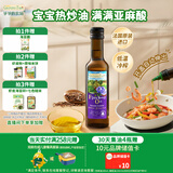 爷爷的农场亚麻籽油热炒油250ml 进口凉拌辅食用油 送宝宝婴儿辅食谱1岁以上