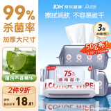 安可新75%酒精湿巾99%杀菌卫生消毒湿巾大尺寸加厚芦荟精华添加60抽*3包