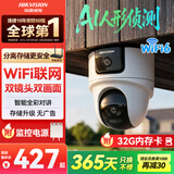 海康威视（HIKVISION）无线双摄像头WiFi云台360度无死角全彩夜视800万手机远程人形侦测球机带32G卡