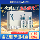 舍得舍之道天道 浓香型白酒 52度 500ml*2瓶 礼盒装 中秋送礼 礼物