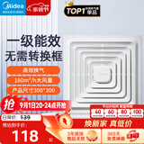 美的（Midea）排气扇卫生间排风扇集成吊顶换气扇一级能效30*30排气扇J9P