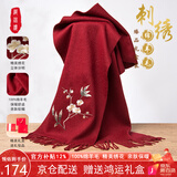 织锦楼羊毛刺绣围巾女秋冬季保暖亲肤绣花小披肩外搭送长辈妈妈生日礼物