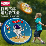 MKBIBI儿童软飞盘户外玩具3-6岁飞碟回旋镖沙滩青少年运动颜色随机