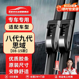 欧积无骨雨刮器/雨刷/雨刮片东风本田八代九代思域8代9代【08-15款】原厂原装尺寸A级胶条
