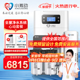 小激动双罐软水机家用2.8T/H大流量小型厨下式 全自动中央全屋净水软水系统套装 软化水除垢净水器设备 心动套餐/适合3-6个用水点使用