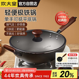 炊大皇炒锅铁锅健康平底锅34cm带附耳磁炉通用极铁BZ50557