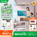 添添闺蜜机Pro4K Max学习版(8+256GB) 小度AI移动平板电视机显示器音响 追剧健身 礼物