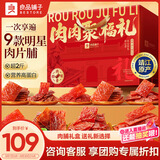 良品铺子零食大礼包猪肉脯礼盒1020g 肉脯肉干中秋送礼盒团购 休闲零食