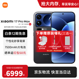 小米（MI）小米17promax 徕卡光影大师人像 第五代骁龙8至尊版 6.9英寸120Hz阳光屏 小米手机17promax 黑色 16GB+1TB 【官方标配】