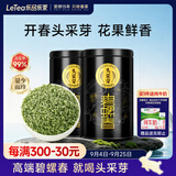 乐品乐茶2026新茶头采碧螺春明前春茶特级绿茶茶叶礼盒250g教师节中秋送礼