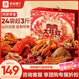 良品铺子零食大礼包肉肉大狂欢1638g 猪肉脯牛肉 中秋送礼盒团购 休闲零食