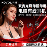 科沃（KOVOL）【听声辨位丨双麦配置】有线耳机电脑带麦挂耳式骨传导概念耳夹电脑笔记本电竞游戏USB接耳麦