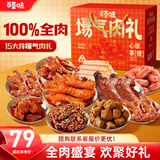 百草味纯肉礼盒休闲零食礼包1223g/15袋鸡鸭猪牛中秋团购出游送礼大礼包