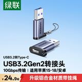 绿联USB3.2转换Type-C转接头OTG适用苹果17/16/15华为安卓手机U盘耳机键鼠充电数据线笔记本电脑车载
