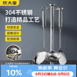 炊大皇铲勺套装 304不锈钢锅铲+汤勺+漏勺铁锅炒菜铲子可进洗碗机