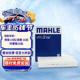 马勒（MAHLE）高风量空调滤芯滤清LA1195(适用奇骏14年后/逍客16后/科雷傲16后)