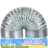 金羚（JINLING）通风铝箔管浴霸换气扇配件伸缩通风管口径100mm 排气管长2米