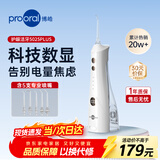 博皓（prooral）冲牙器5025Plus手持立式洗牙器带数显成人洁牙器便携牙齿冲洗器 象牙白270ml